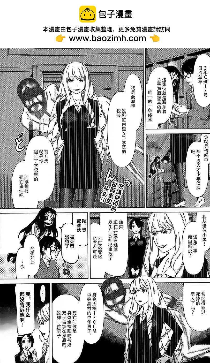 化子與僞偵探 - 第07回 - 2