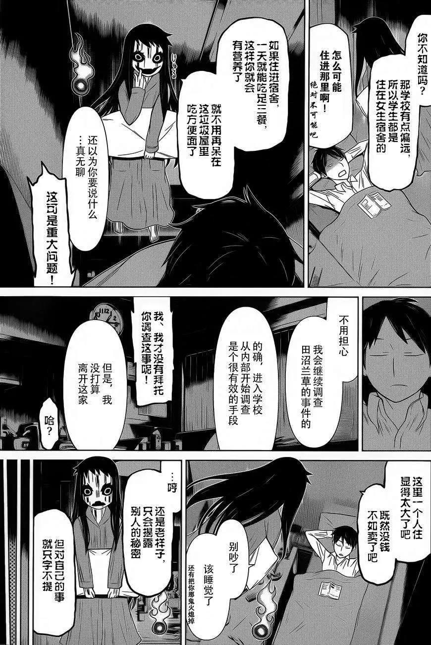 化子與僞偵探 - 第07回 - 1