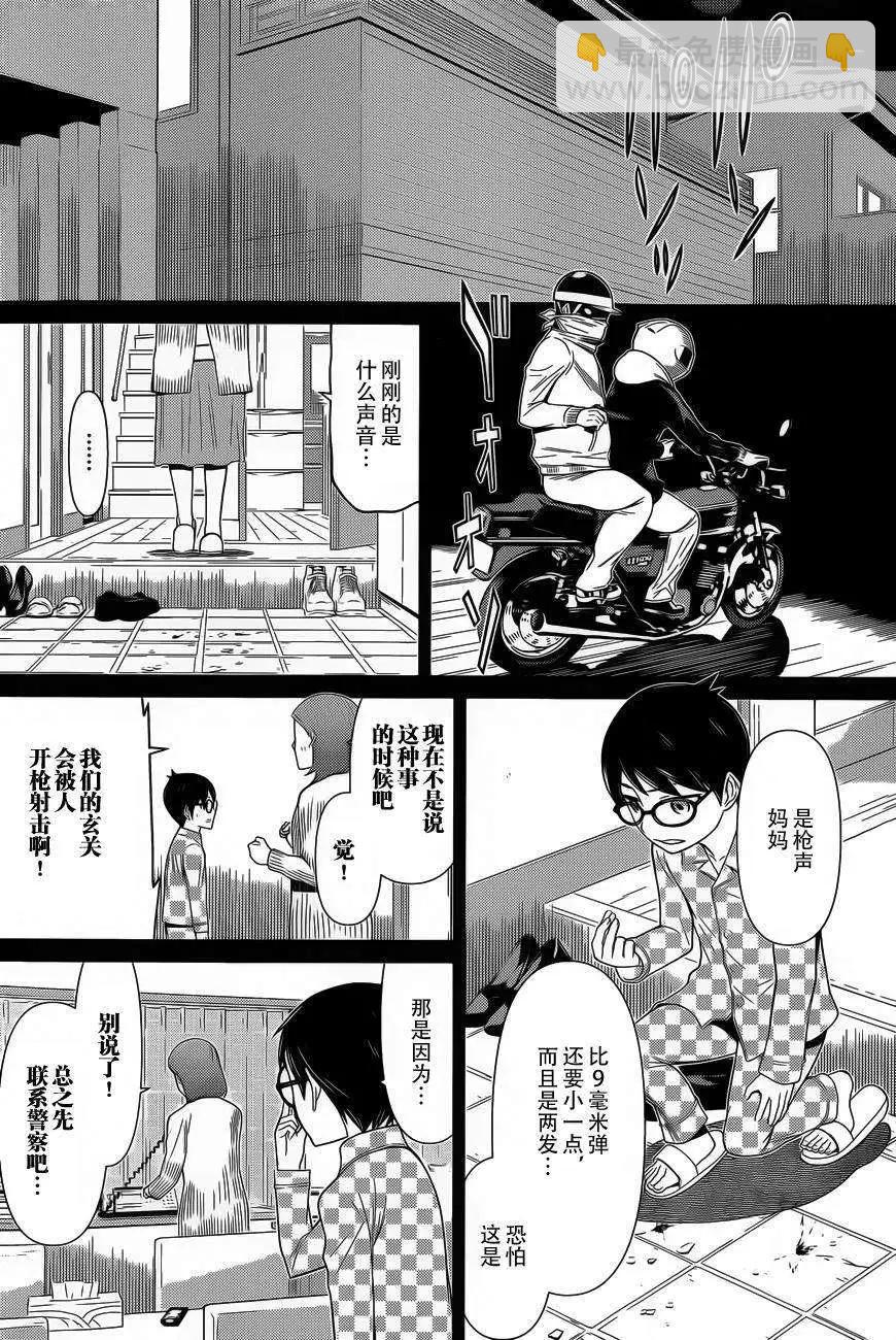 化子與僞偵探 - 第07回 - 2