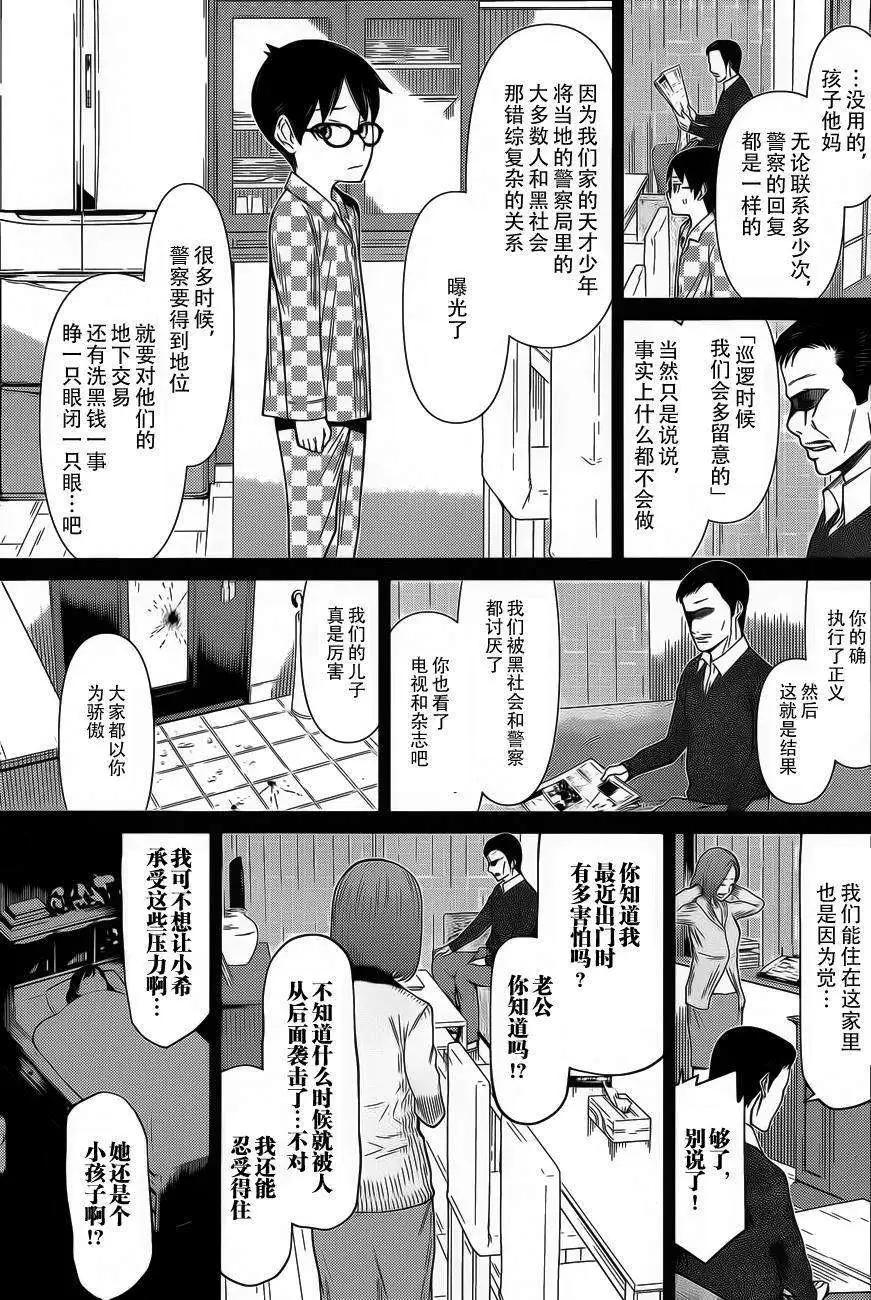 化子與僞偵探 - 第07回 - 3