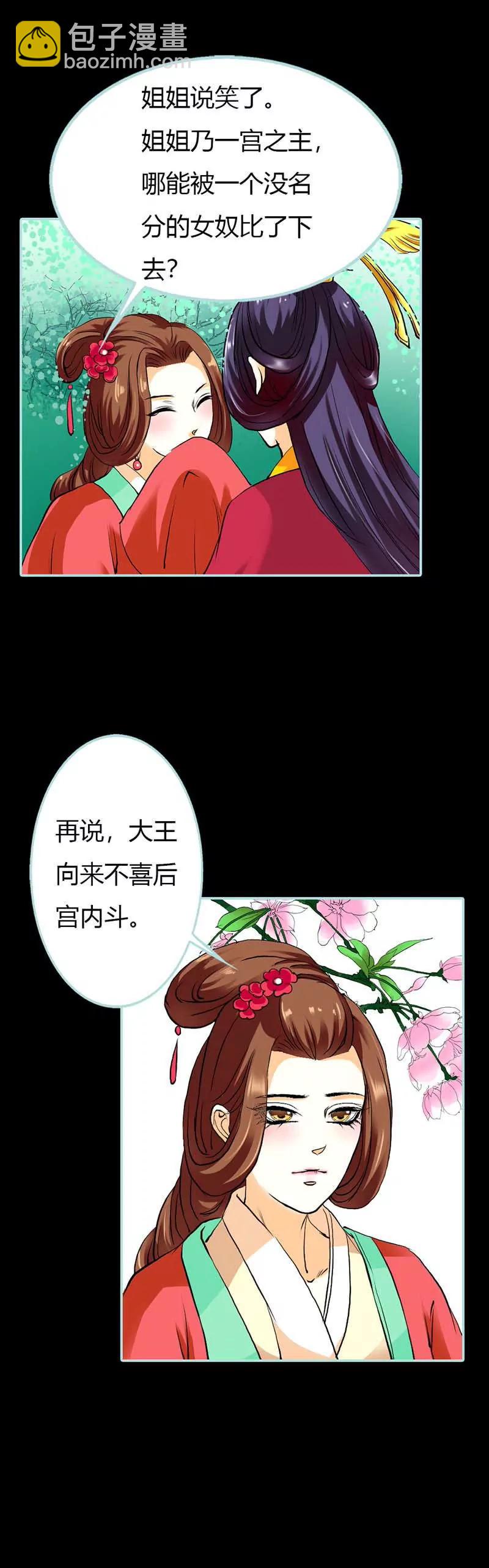 016 后宫一入深似海-第16话