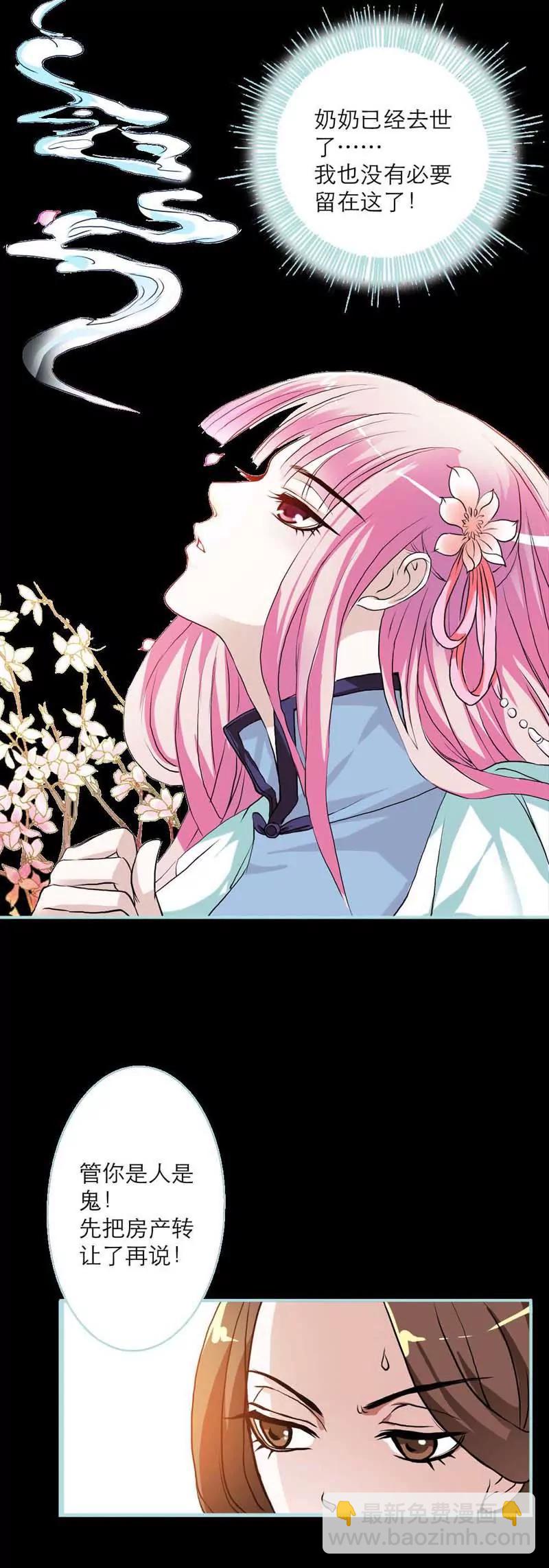 002 管你是人是鬼-第2话