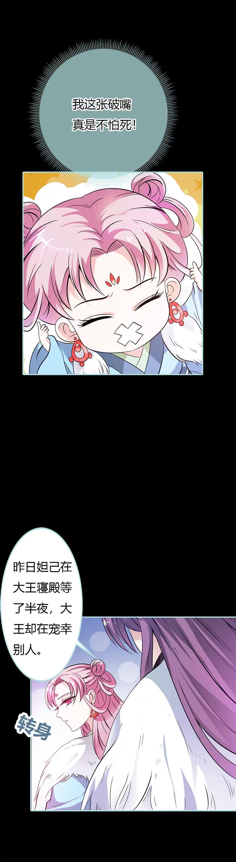 030 我这张嘴真是不怕死啊-第30话