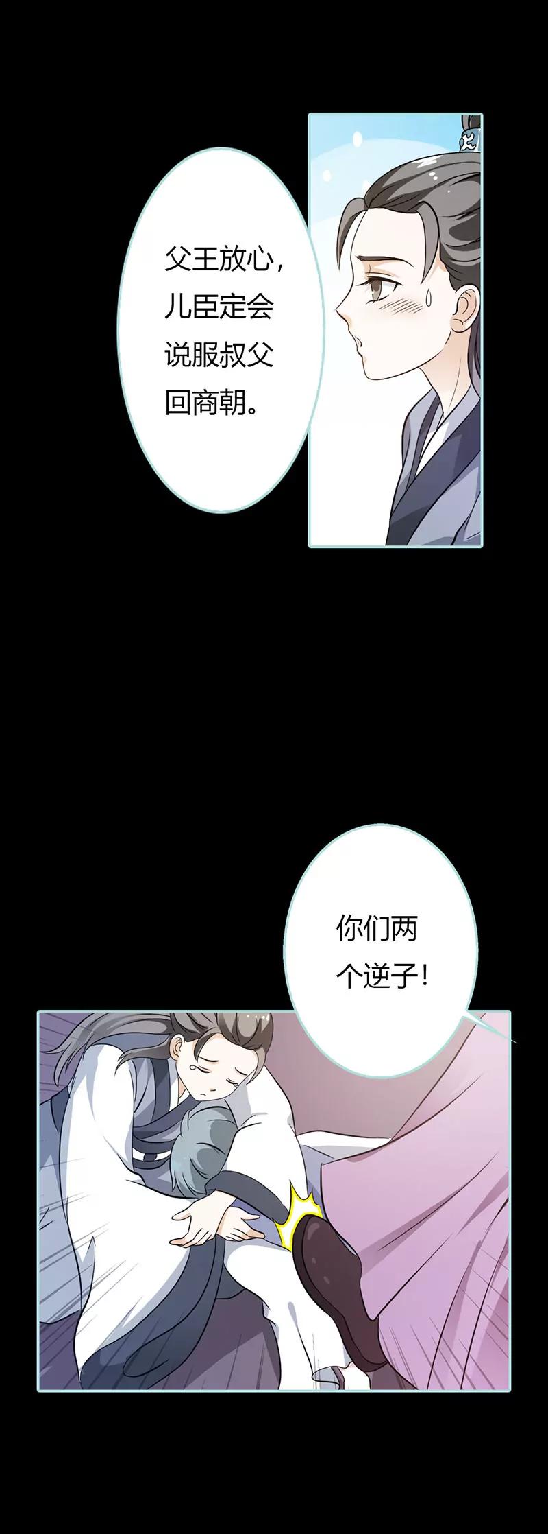 030 我这张嘴真是不怕死啊-第30话