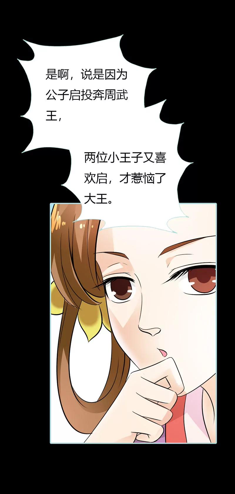 030 我这张嘴真是不怕死啊-第30话