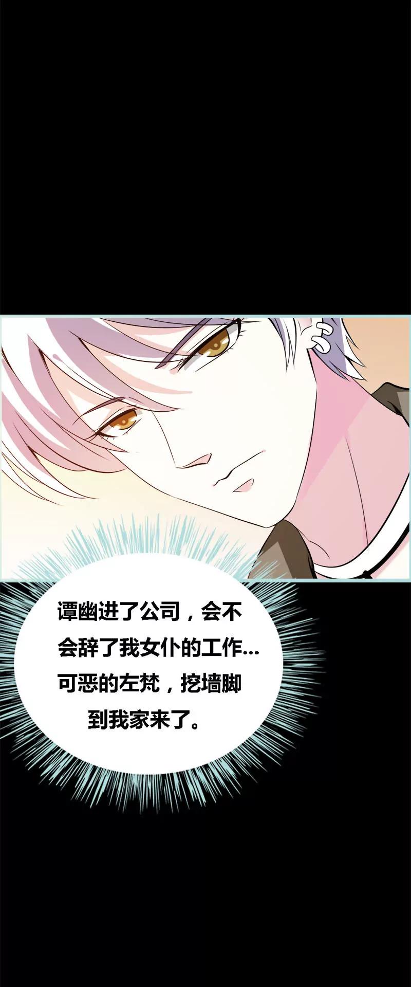 050 冰山总裁的陷阱-第50话