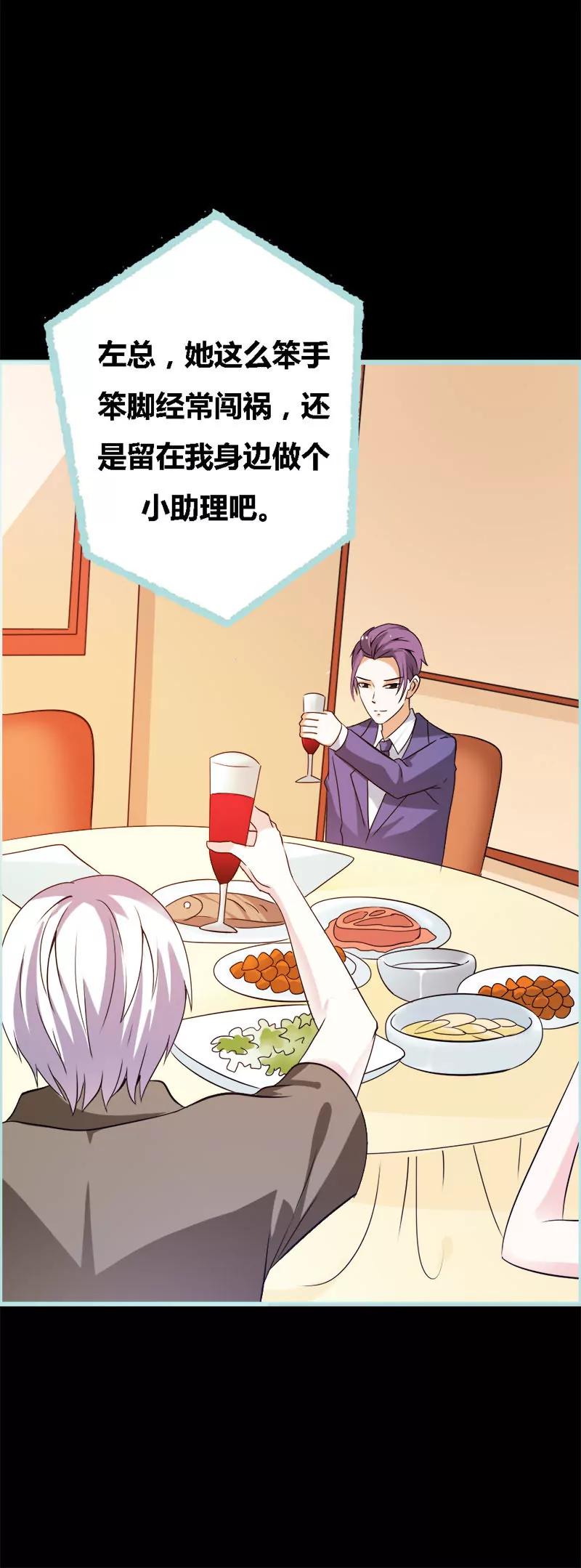 050 冰山总裁的陷阱-第50话