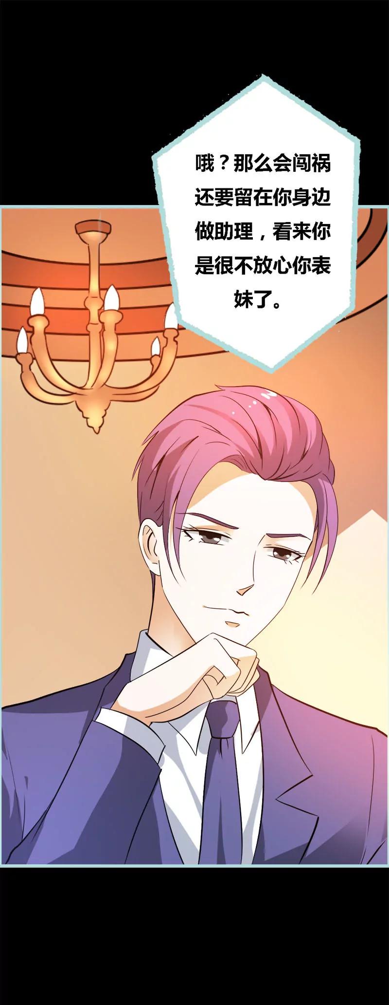 050 冰山总裁的陷阱-第50话