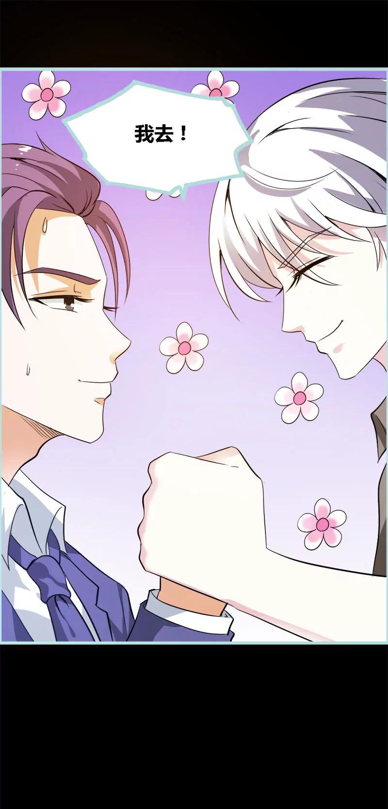 050 冰山总裁的陷阱-第50话