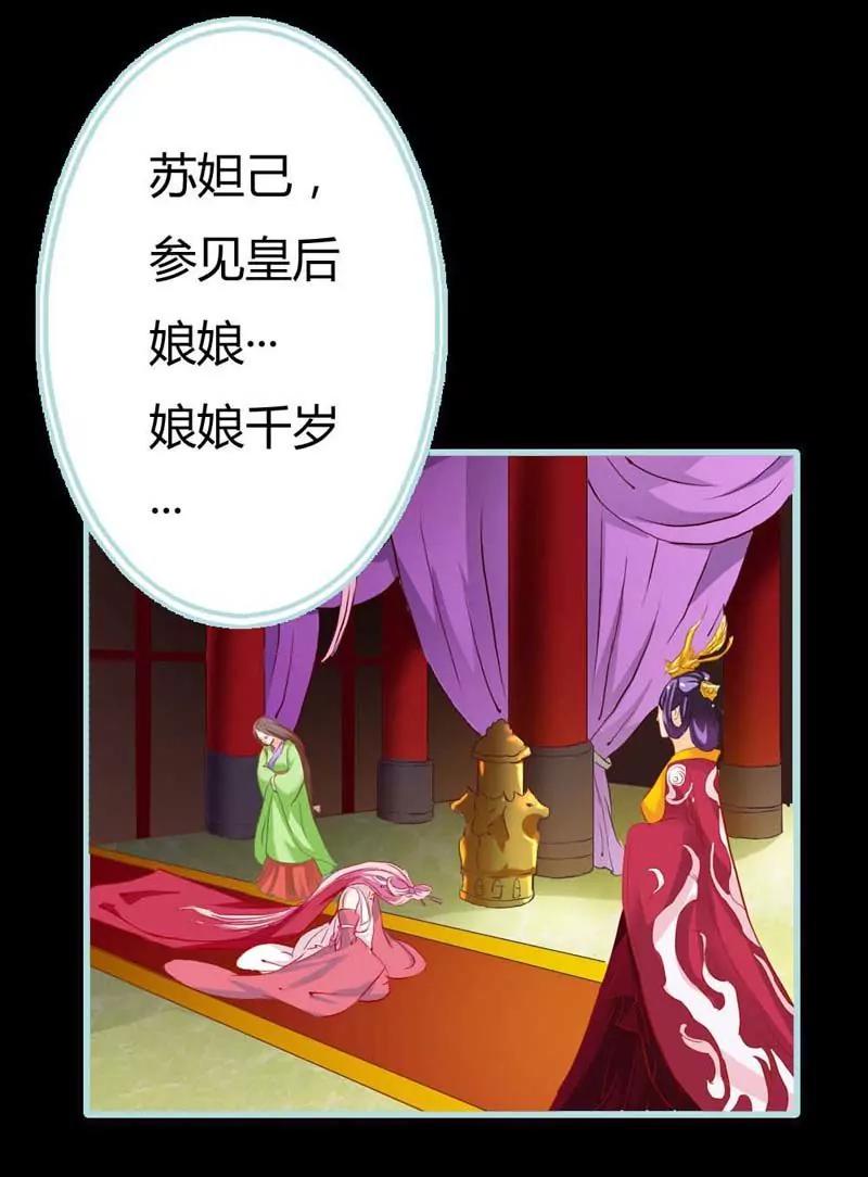 006 咦？怎么成了苏妲己？！-第6话