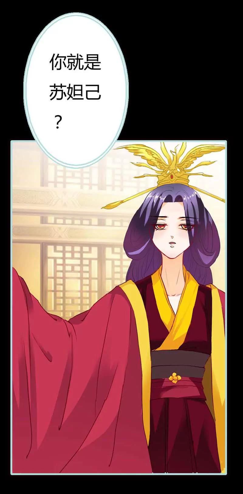 006 咦？怎么成了苏妲己？！-第6话