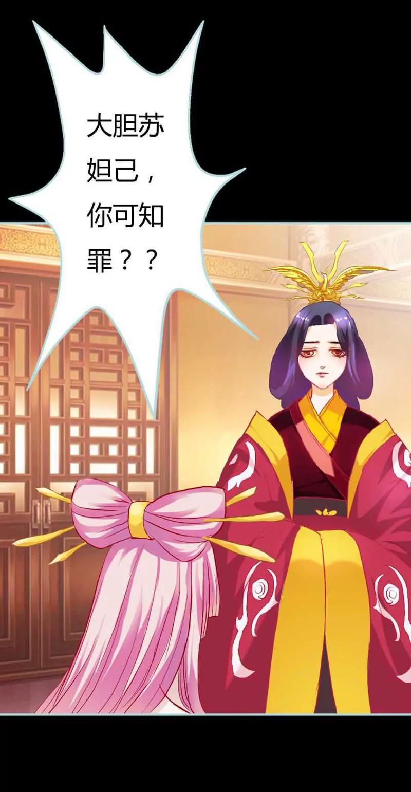 006 咦？怎么成了苏妲己？！-第6话