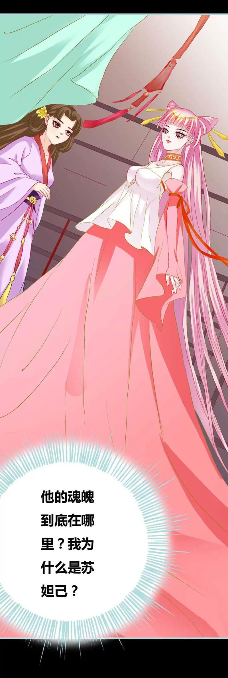 006 咦？怎么成了苏妲己？！-第6话