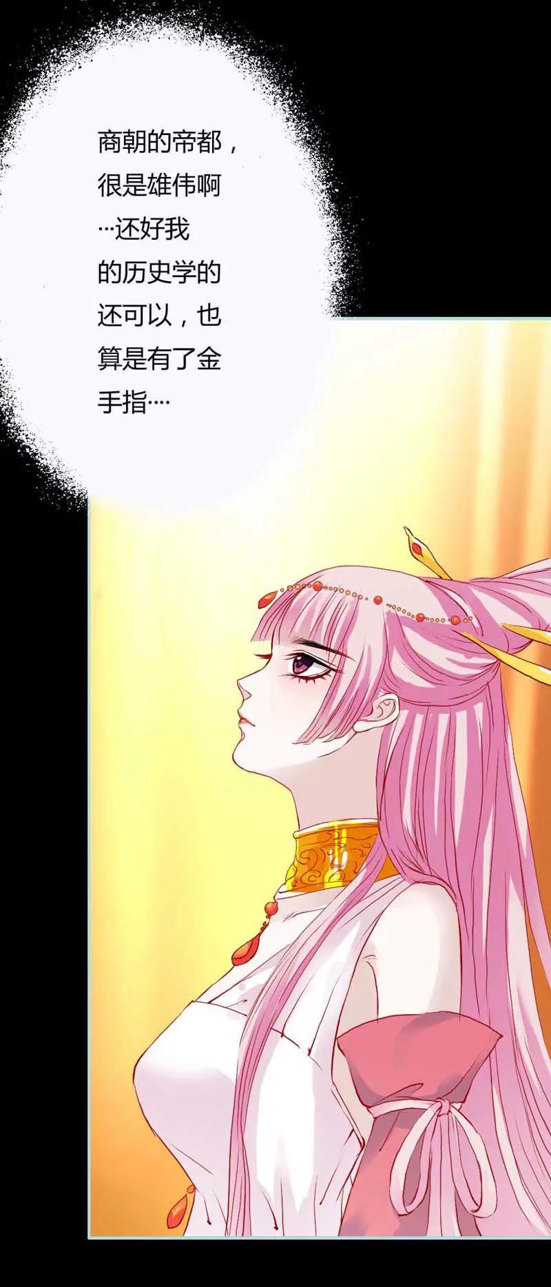 006 咦？怎么成了苏妲己？！-第6话