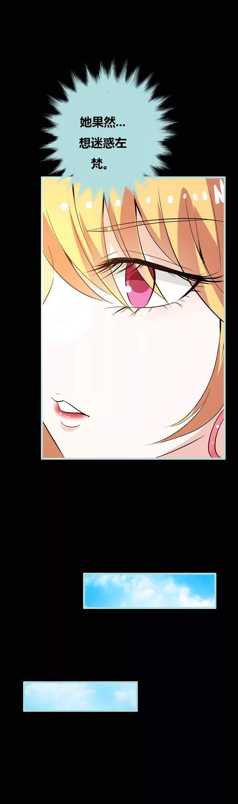 062 她想迷惑左梵！-第62话