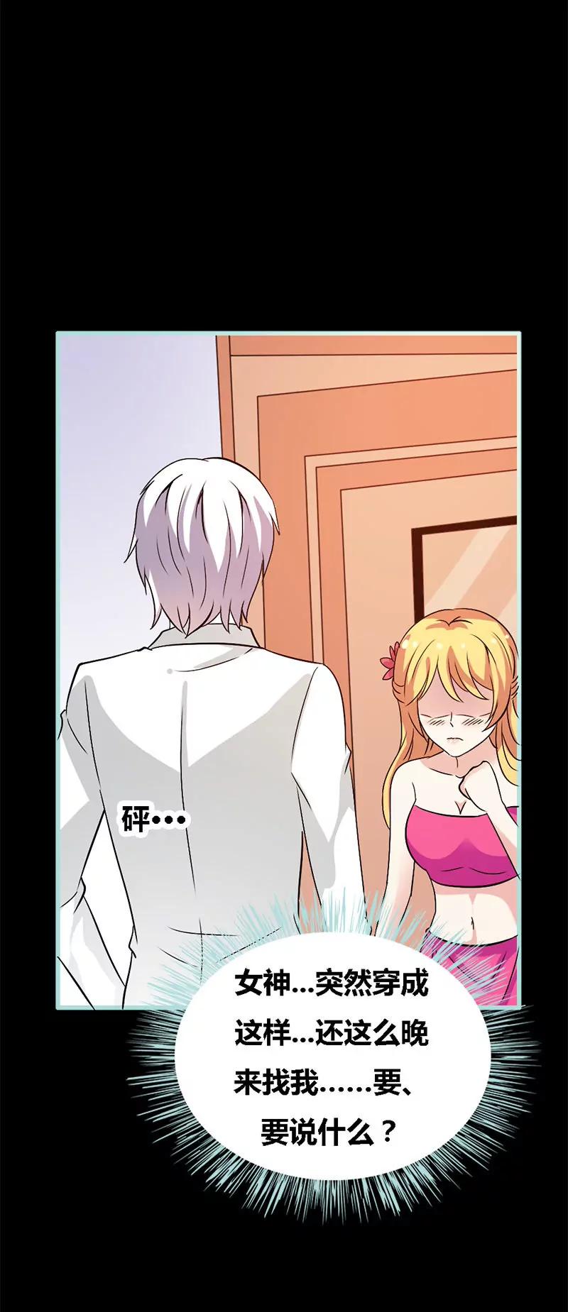 070 女神半夜来干嘛？-第70话