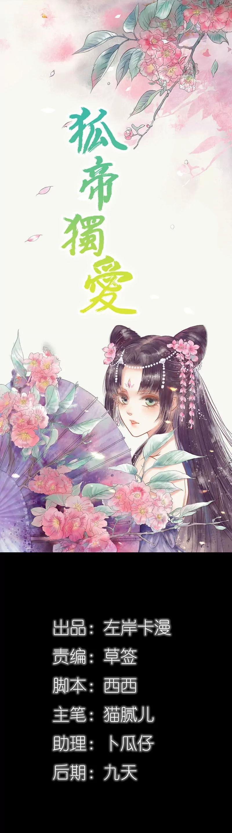 082 狐狸精永别了-第82话