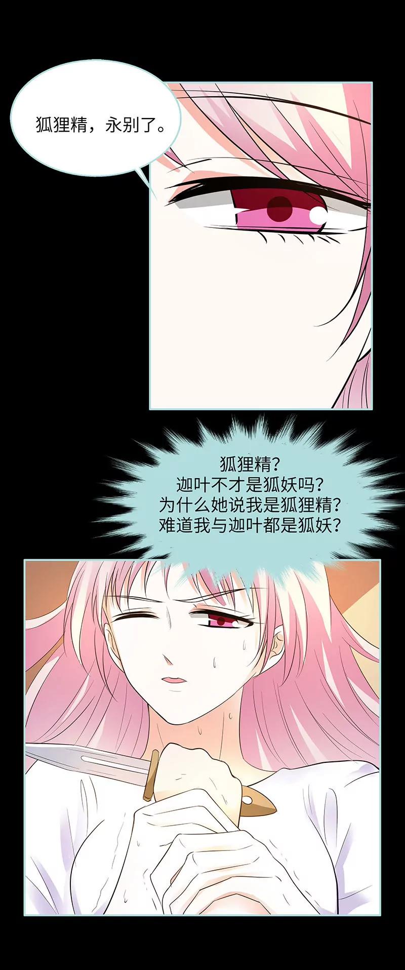 082 狐狸精永别了-第82话