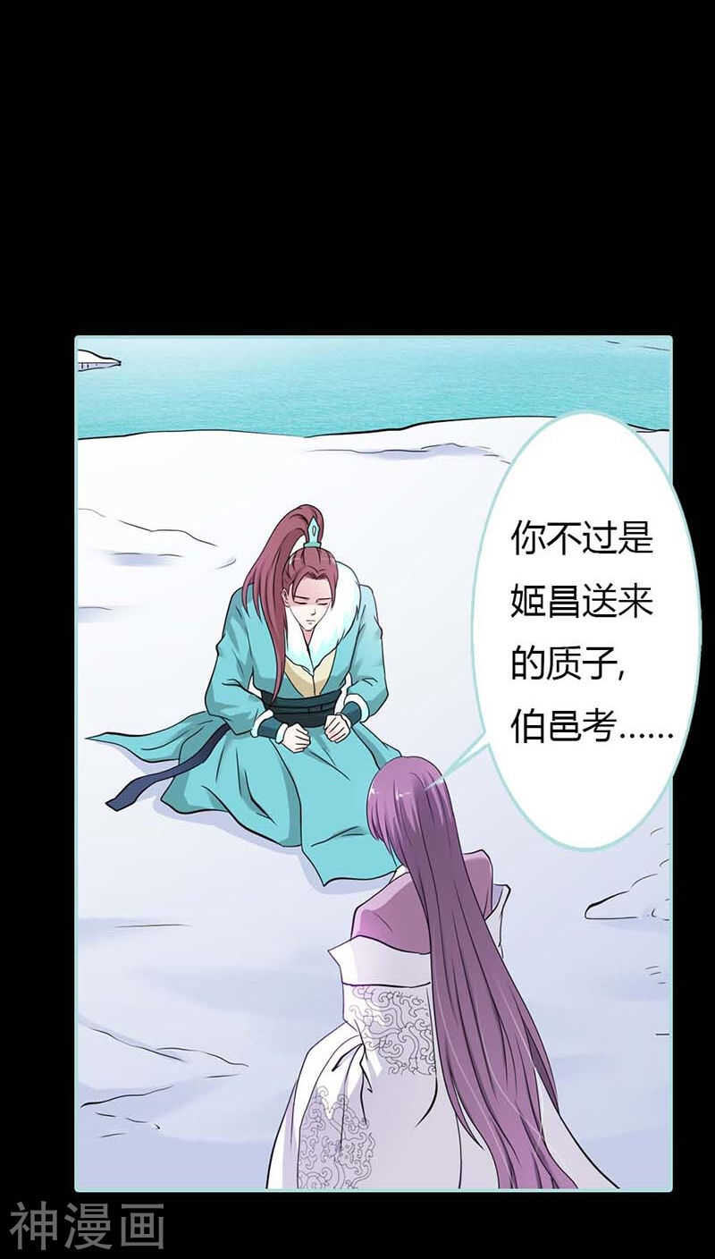 第25话 妲己的心和命都是大王的-第26话