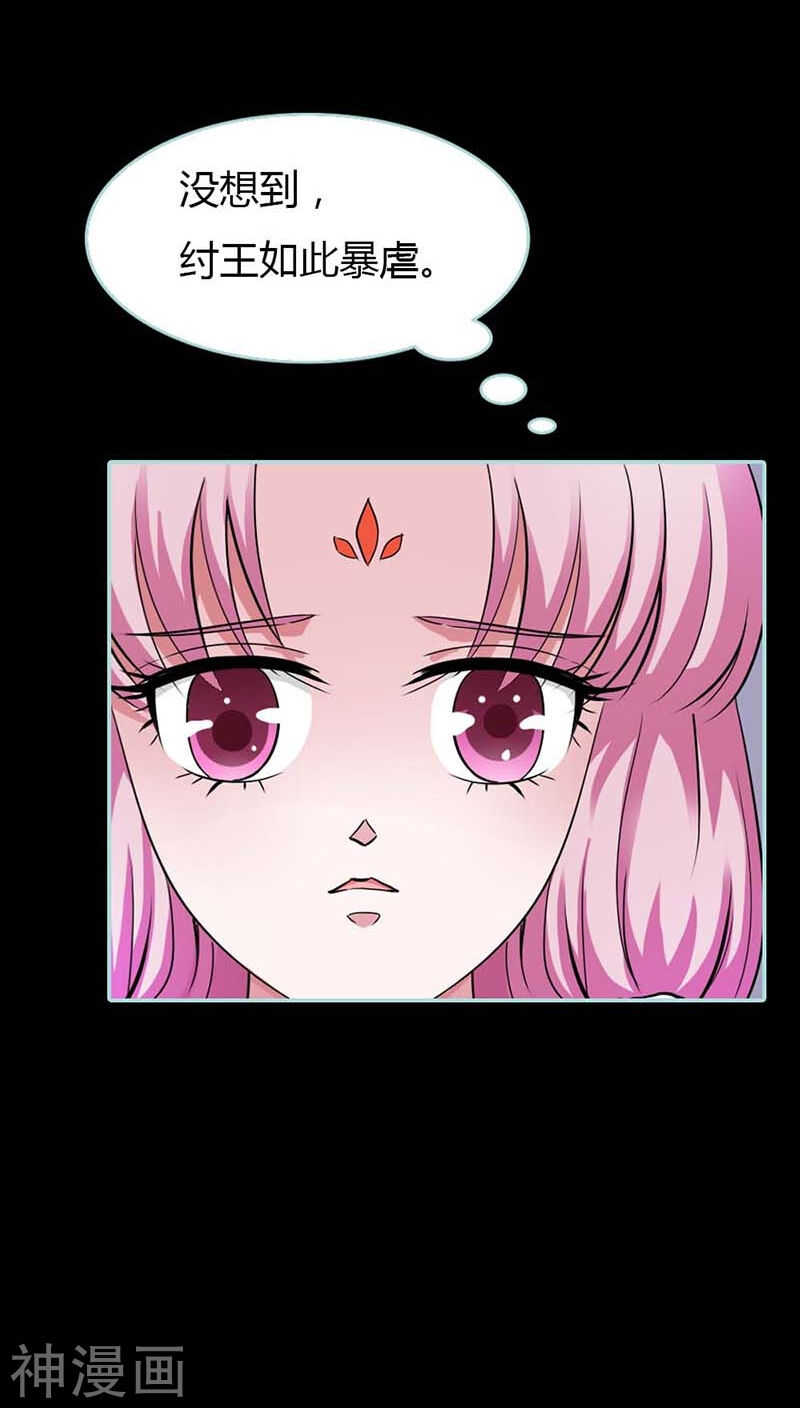 第25话 妲己的心和命都是大王的-第26话