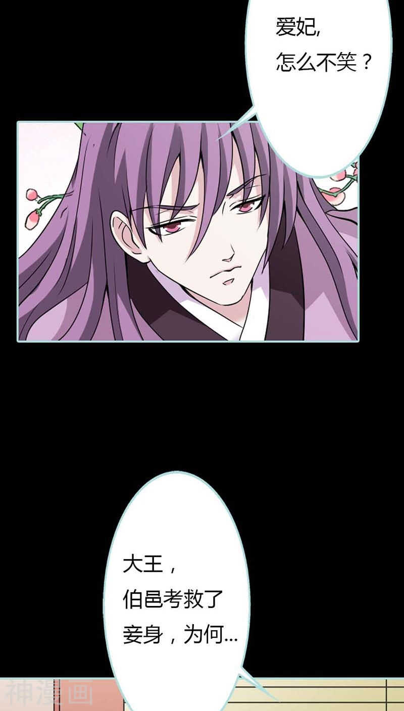 第25话 妲己的心和命都是大王的-第26话