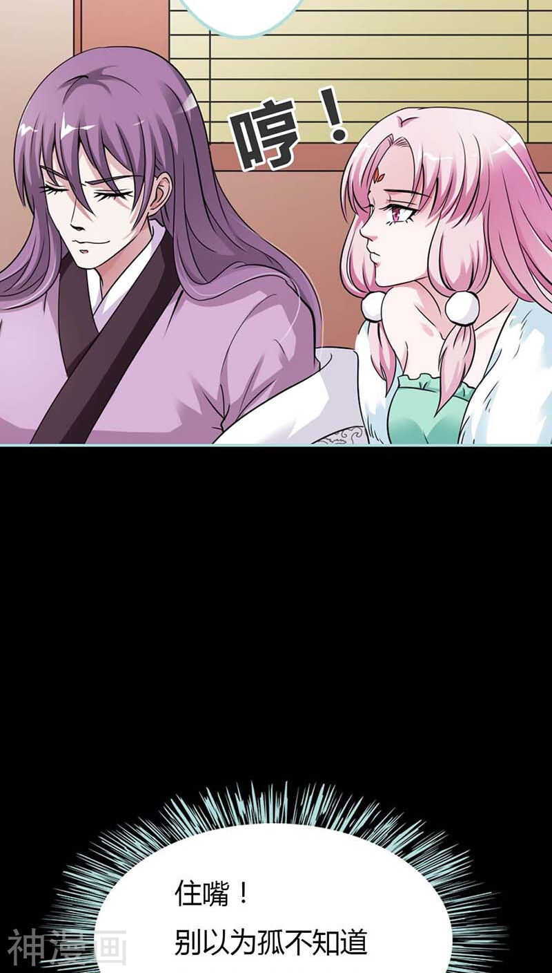 第25话 妲己的心和命都是大王的-第26话