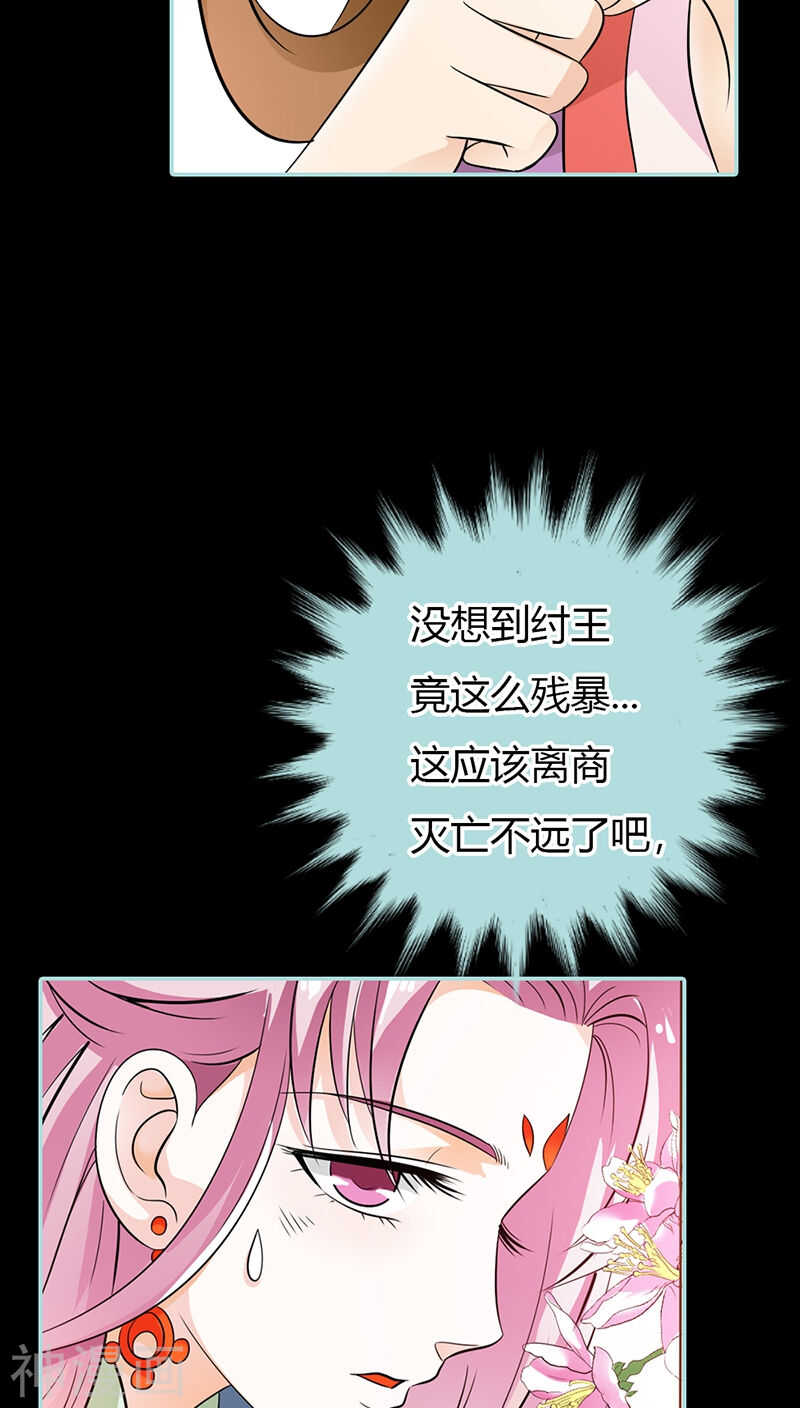 第29话 你个昏君-第30话