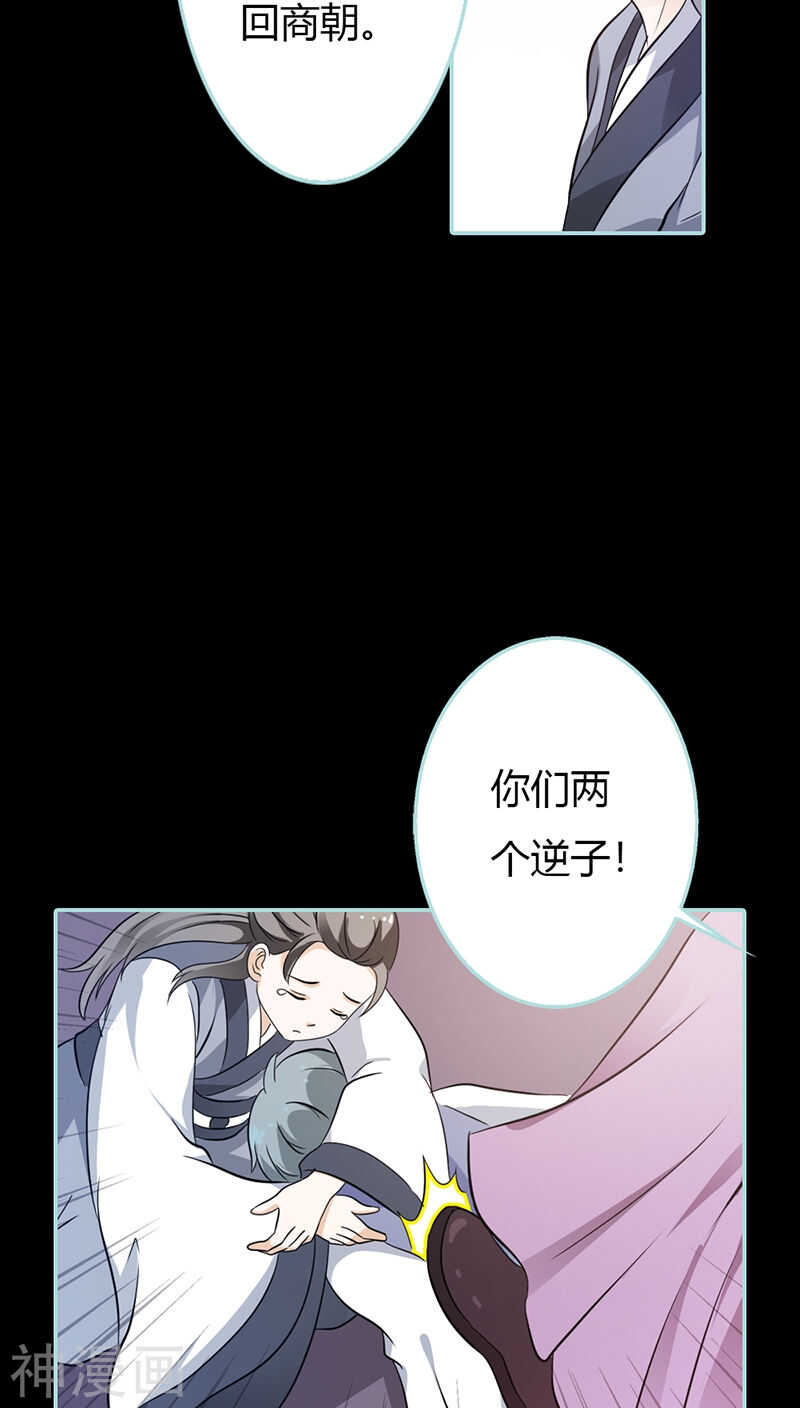 第29话 你个昏君-第30话