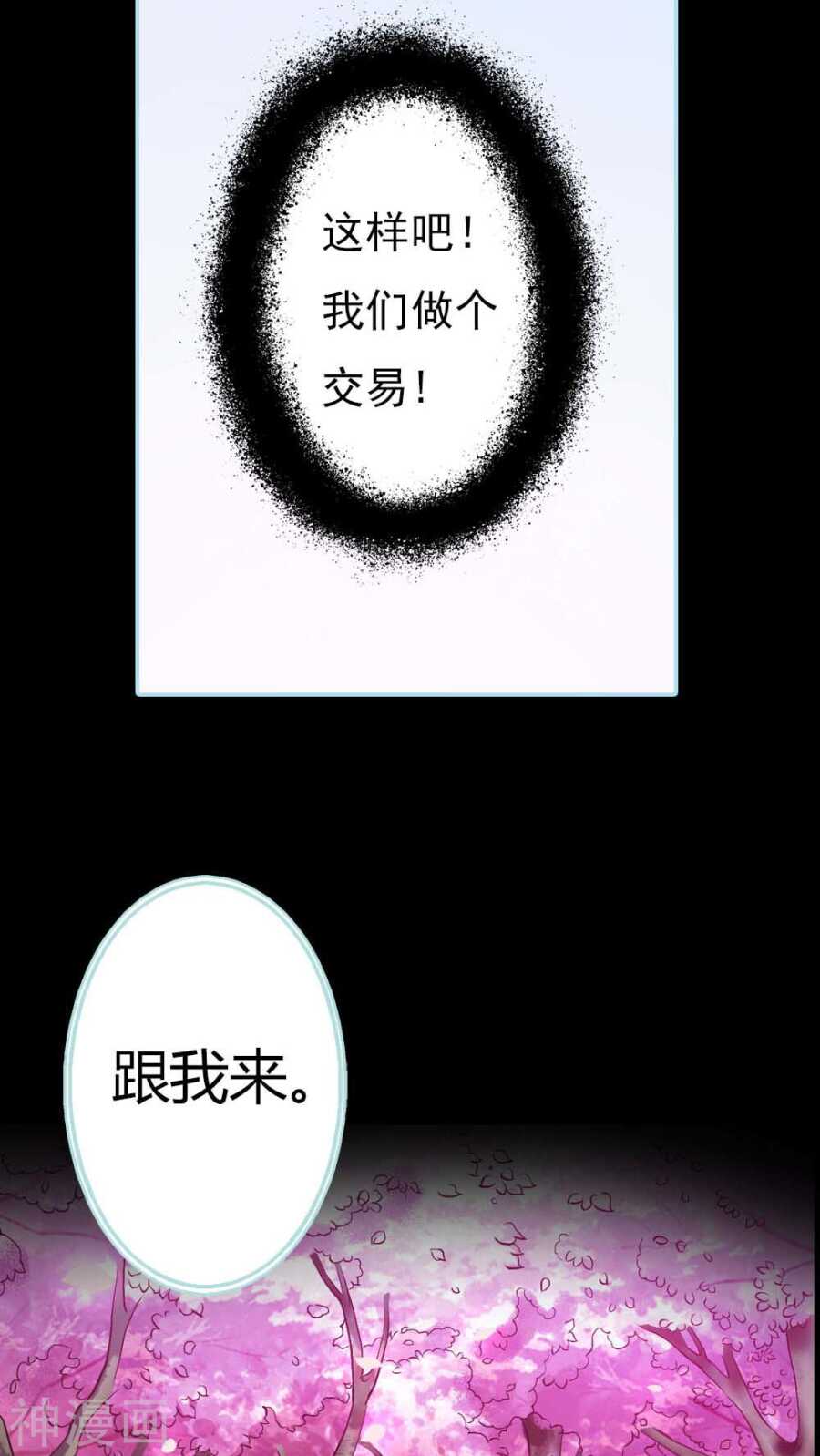 第4话 我们做个交易吧-第4话