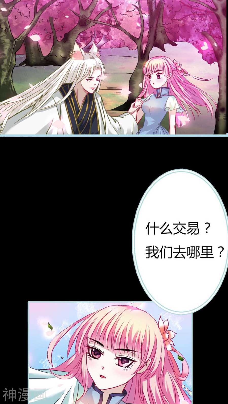 第4话 我们做个交易吧-第4话