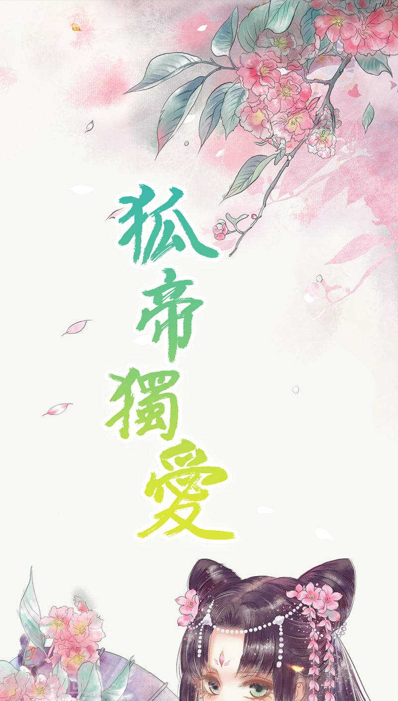 第31话  只因她是妲己-第32话