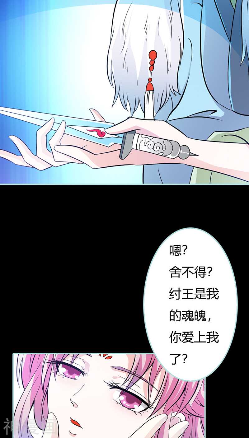 第31话  只因她是妲己-第32话