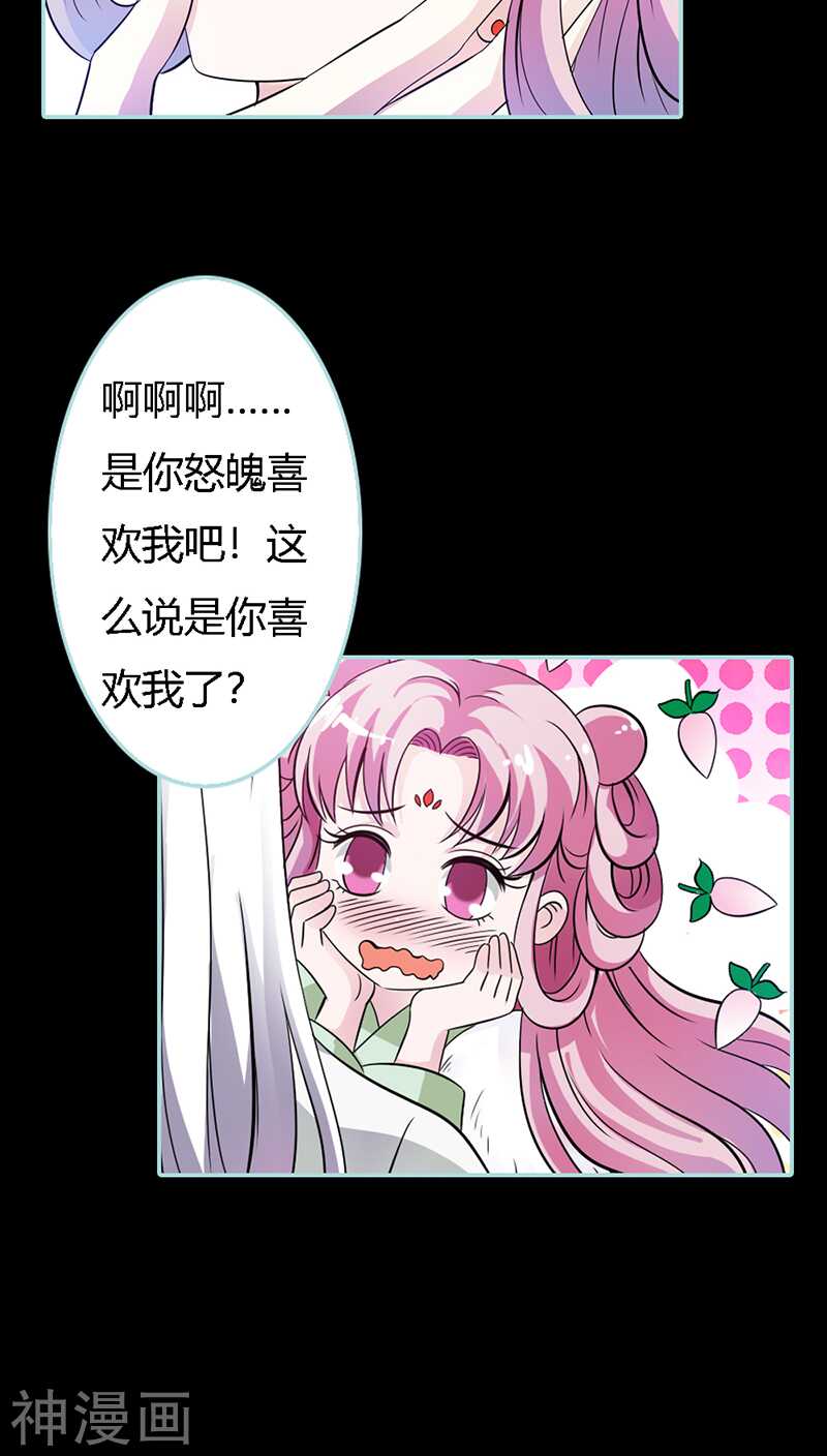 第31话  只因她是妲己-第32话