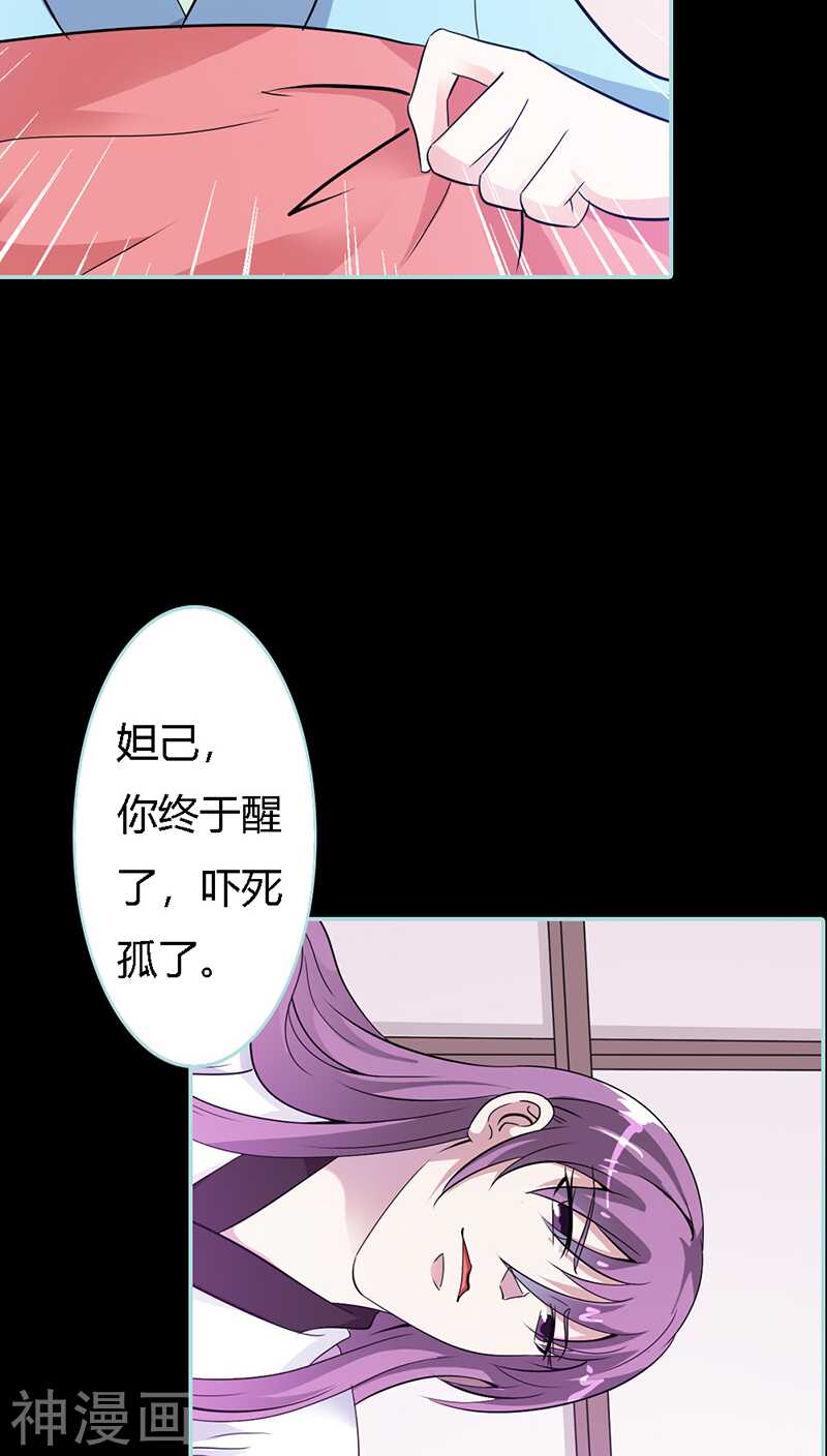 第31话  只因她是妲己-第32话