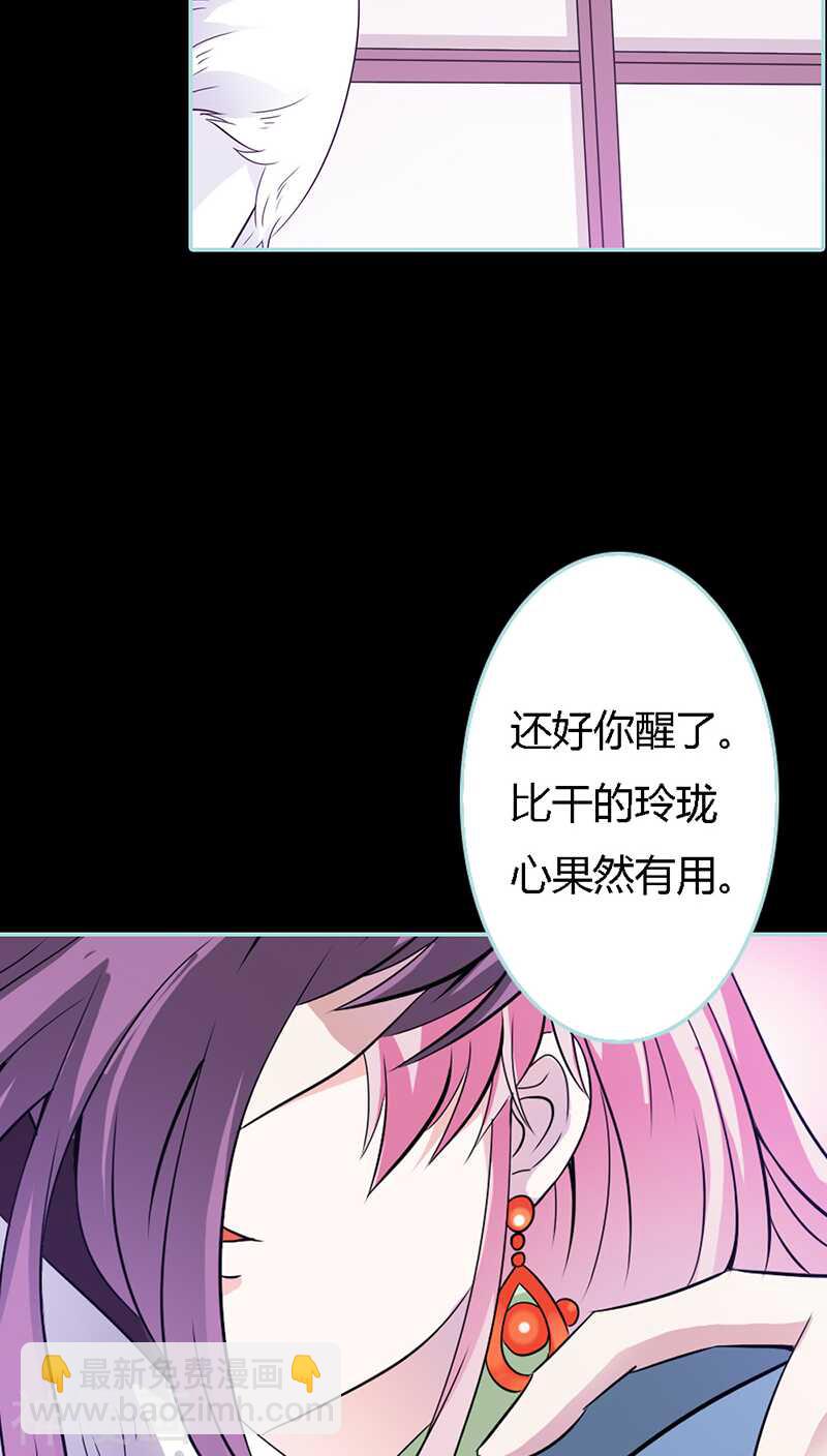 第31话  只因她是妲己-第32话