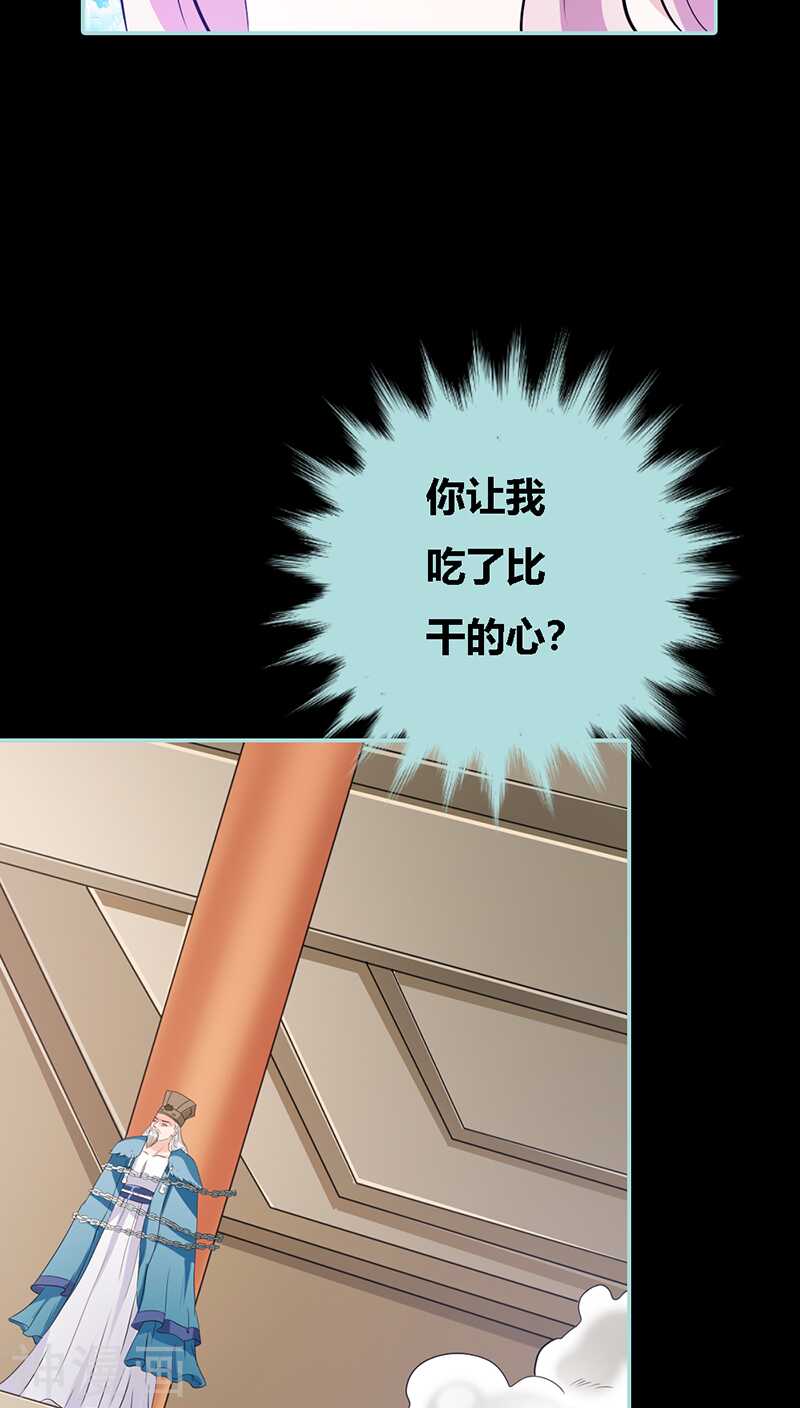 第31话  只因她是妲己-第32话