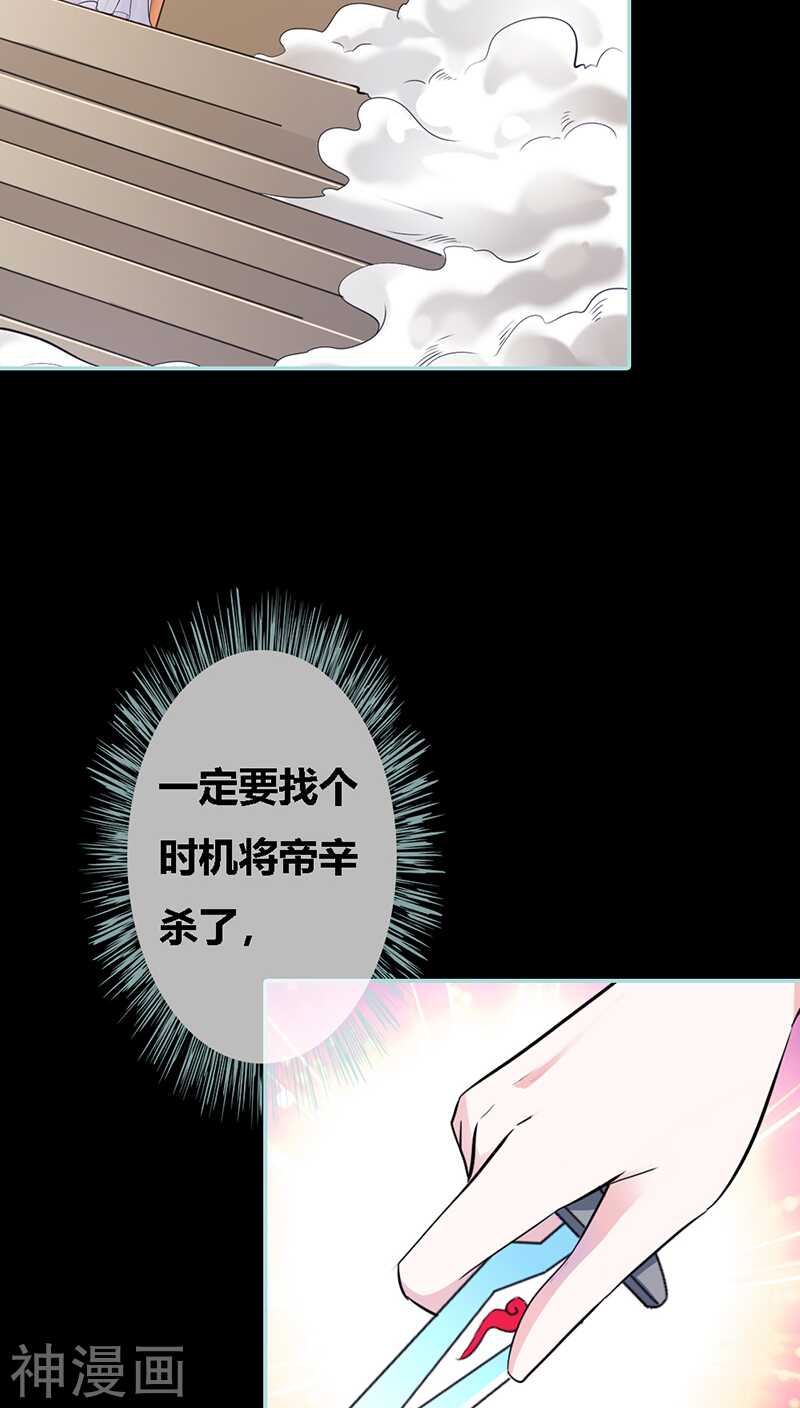 第31话  只因她是妲己-第32话