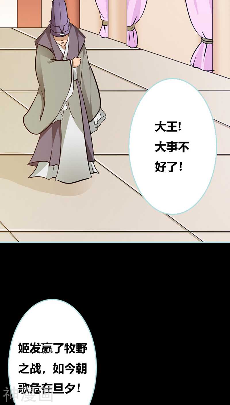 第31话  只因她是妲己-第32话