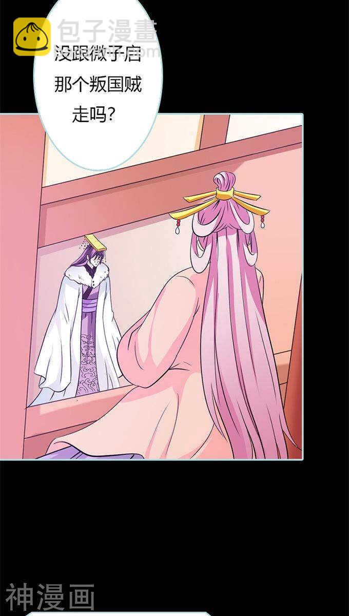 第33话 我不能和你走-第34话