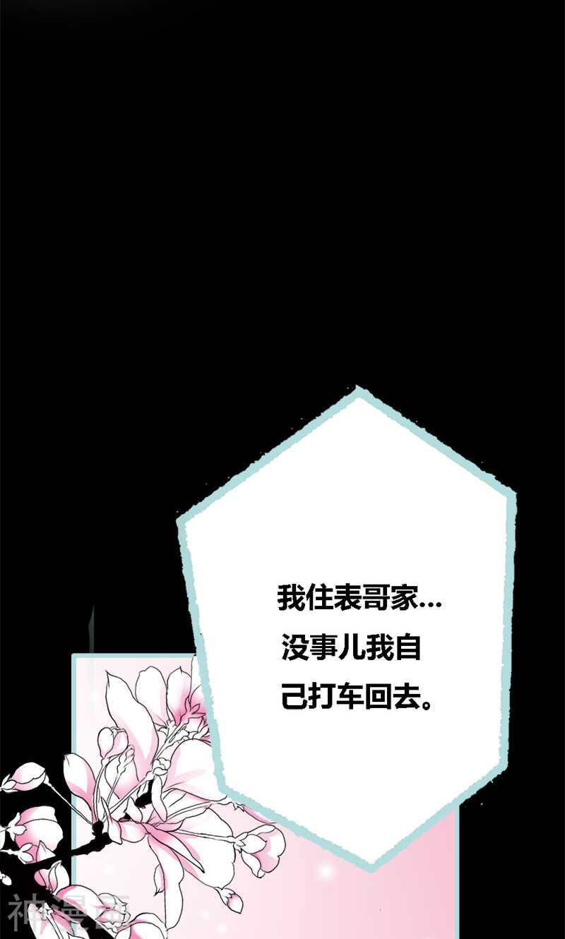 第50话 冰山总裁的陷阱-第52话