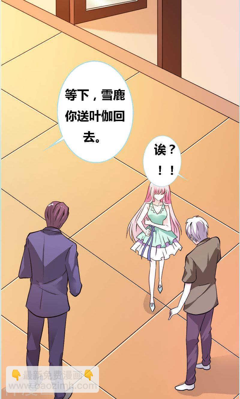 第50话 冰山总裁的陷阱-第52话