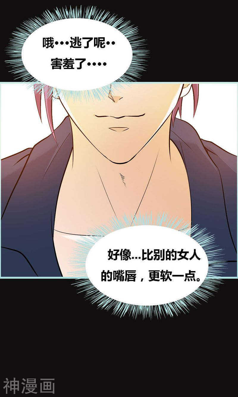 第66话 原来你喜欢叶伽？-第68话