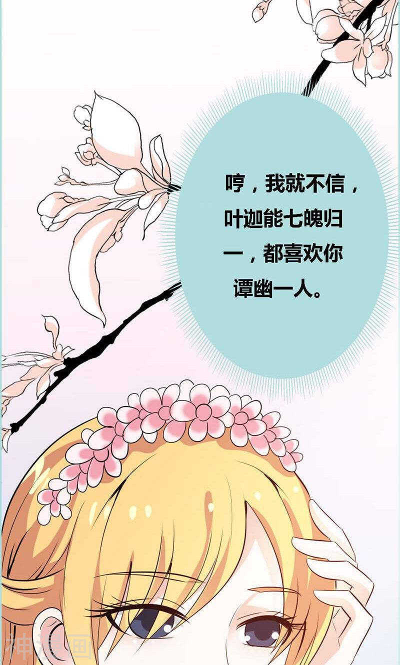 第66话 原来你喜欢叶伽？-第68话