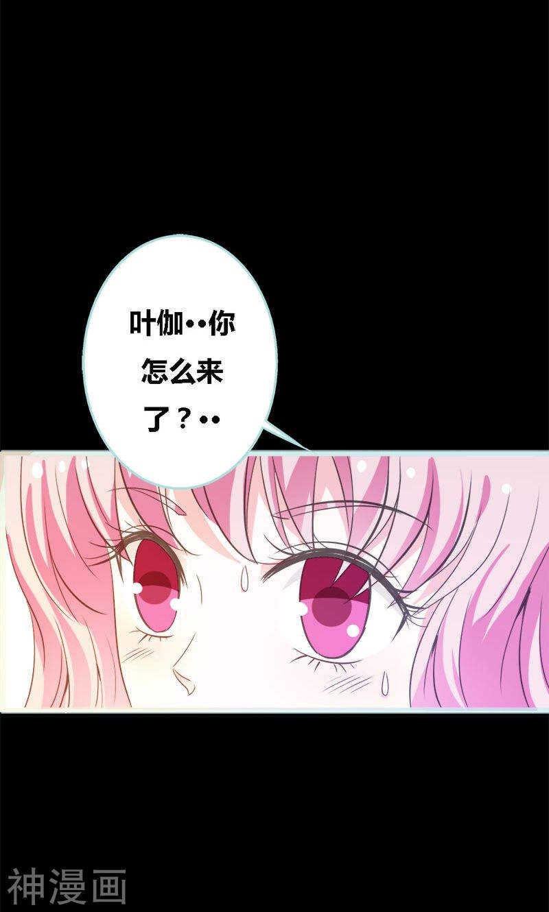 第66话 原来你喜欢叶伽？-第68话