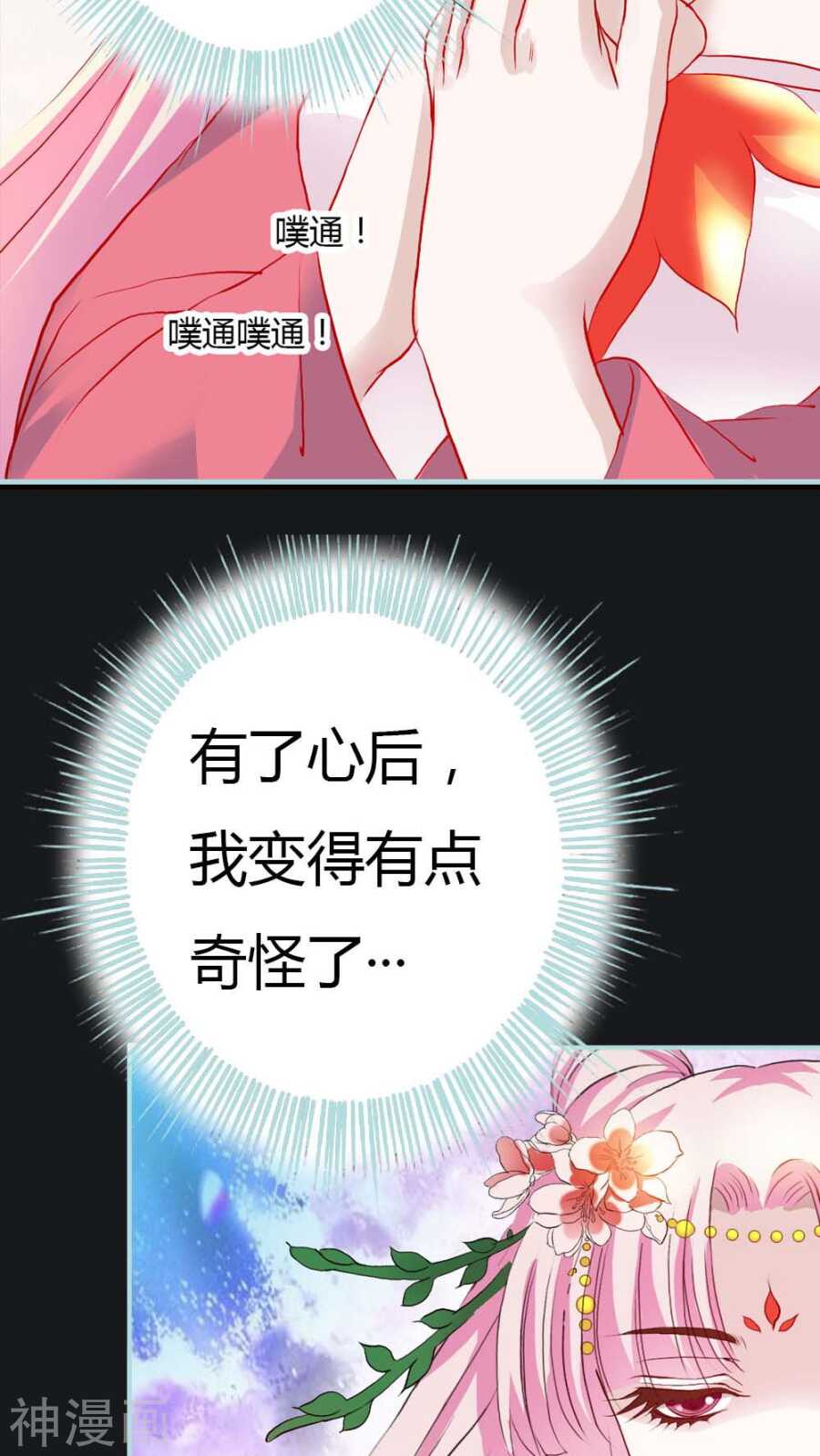 第8话 可是心却跳得好快啊-第8话