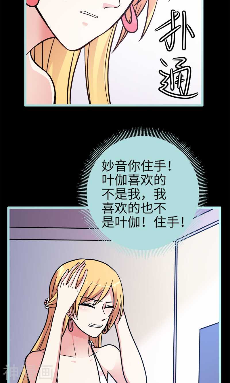 第70话 女神半夜来干嘛？-第72话