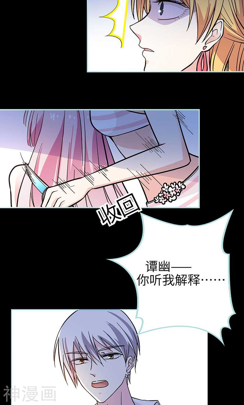 第72话 我要你永远消失-第74话