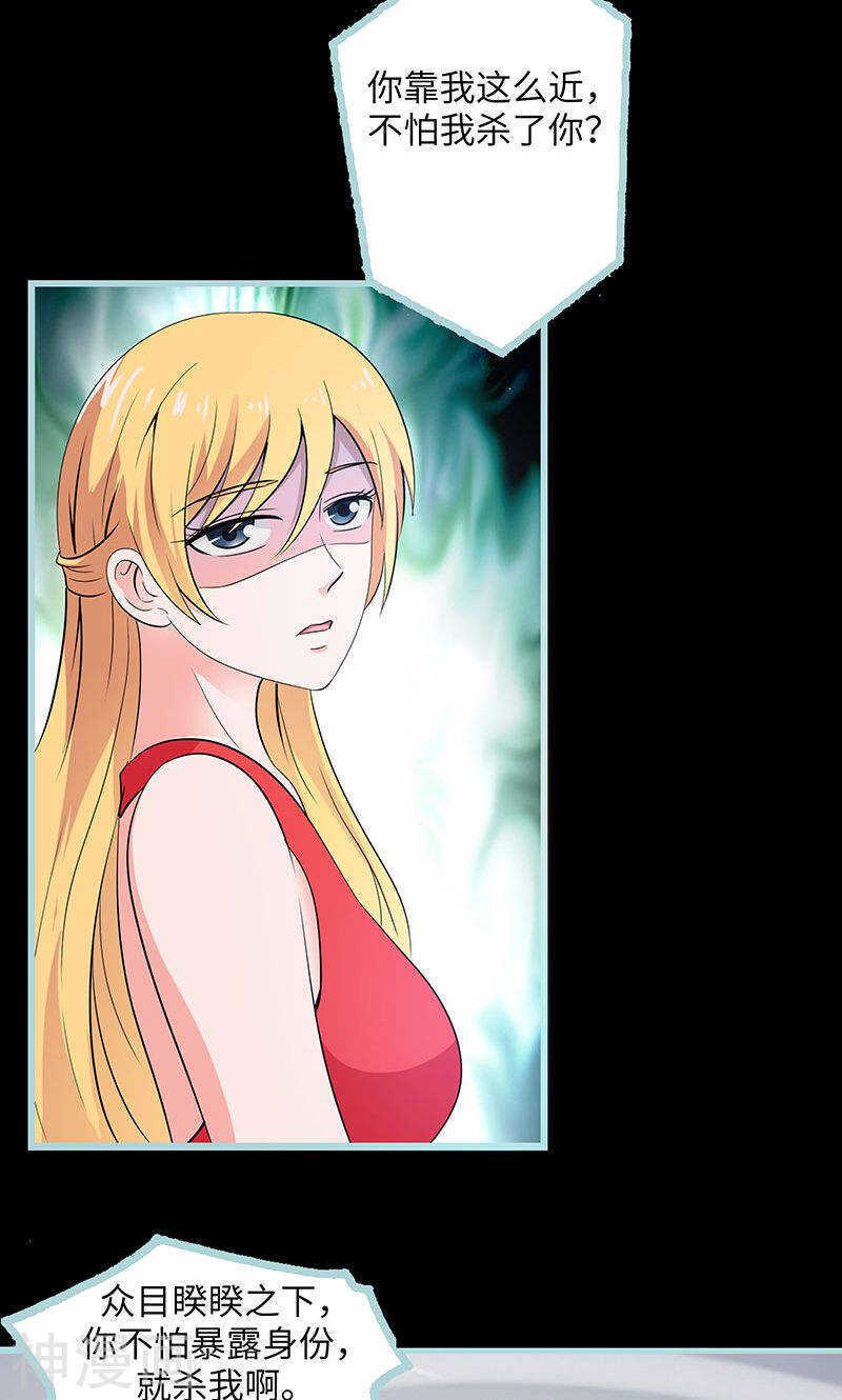 第78话 我要除掉你-第80话