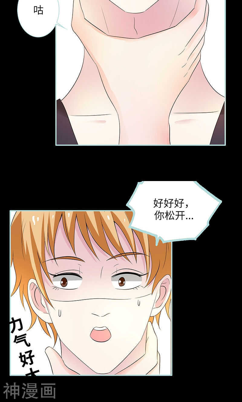 第80话 究竟是谁！-第82话