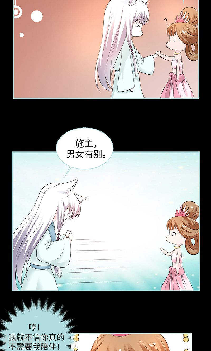 第82话 狐狸精永别了-第84话